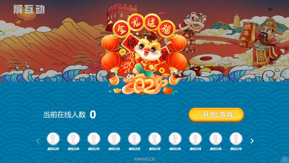 金龙送福功能